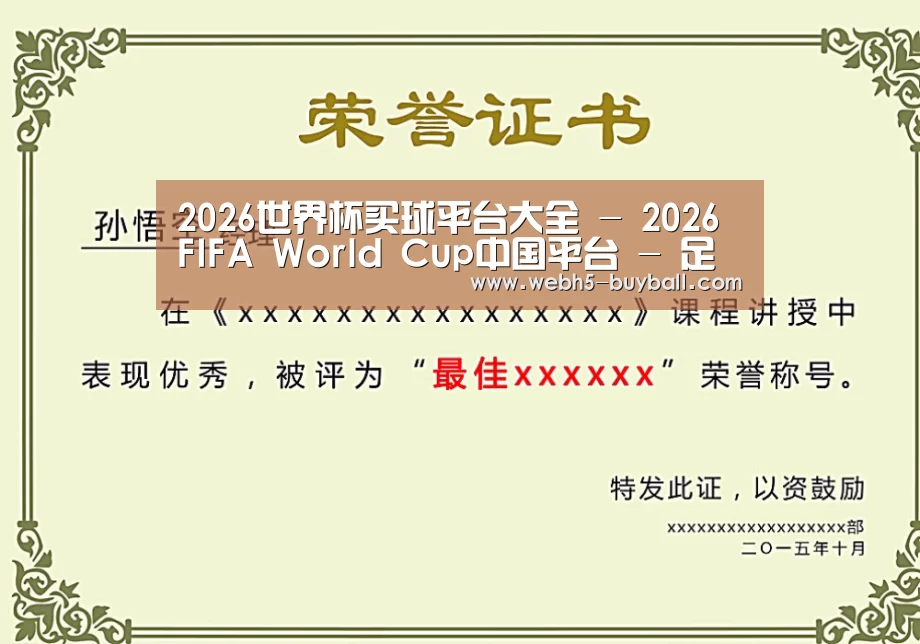荣誉证书一