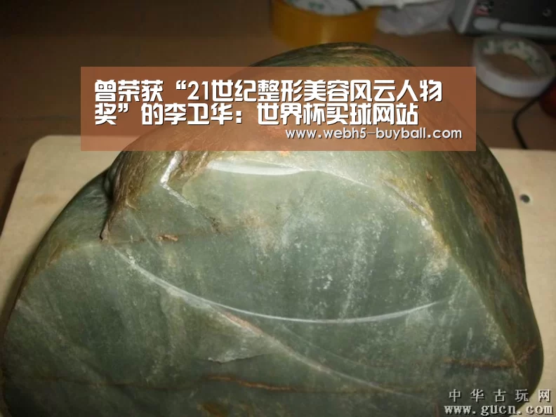 曾荣获“21世纪整形美容风云人物奖”的李卫华:世界杯买球网站(图1) 世界杯外围买球