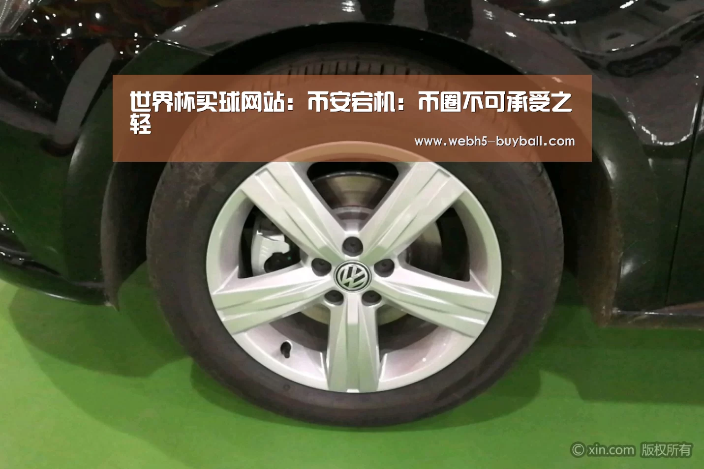 世界杯买球网站:币安宕机:币圈不可承受之轻(图1) 世界杯买球网站